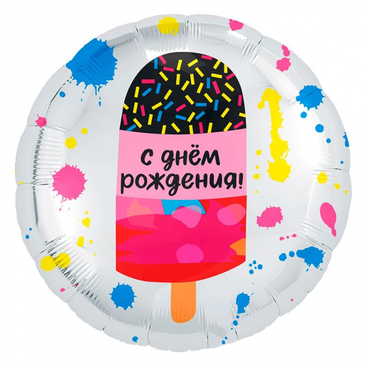 Шар Круг, Мороженое С Днем рождения (в упаковке)