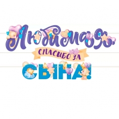 Гирлянда 