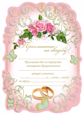 Приглашение свадебное, Свиток, Розы