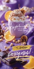 Конверт для денег «С Днём рождения! Жизнь состоит из...»