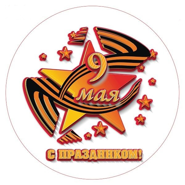 Спортивная медаль к 9 мая